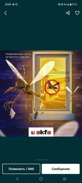 Москитный сетка ясаймиз