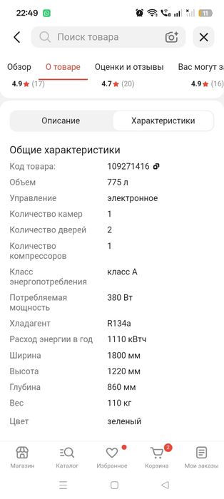 Холодильник для колбас