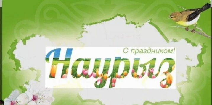 Оформление 22 Марта Наурыз