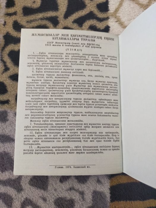 Трудовая - книжка.