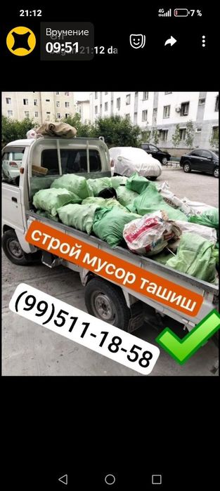 Вывоз мусор Строй мусор stroy musr musor