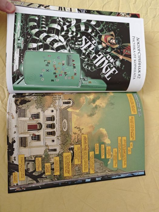 Графични романи Marvel Спайдърмен и Доктор Стейндж