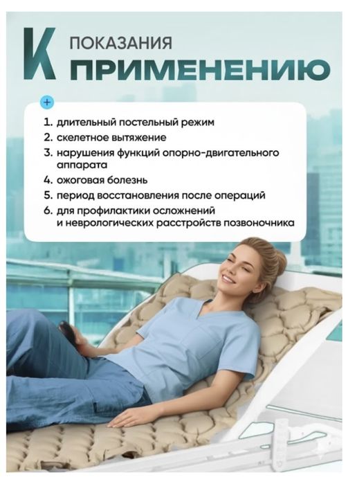 Противопролежневый матрас