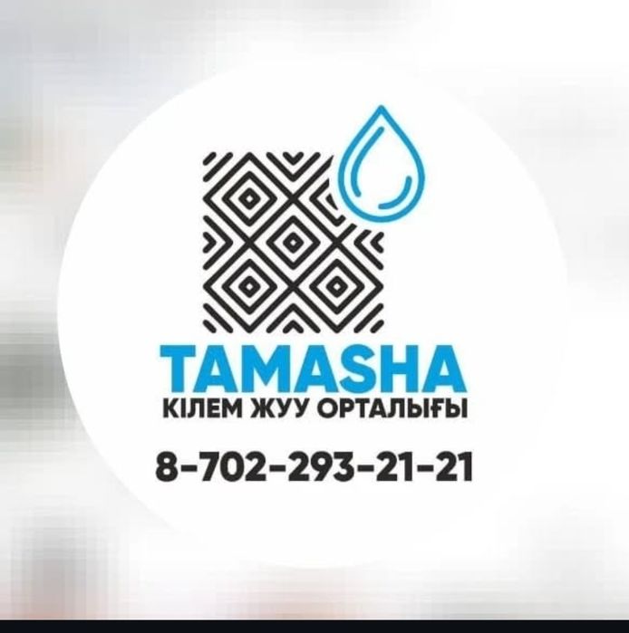 Тамаша кілем жуу орталығы