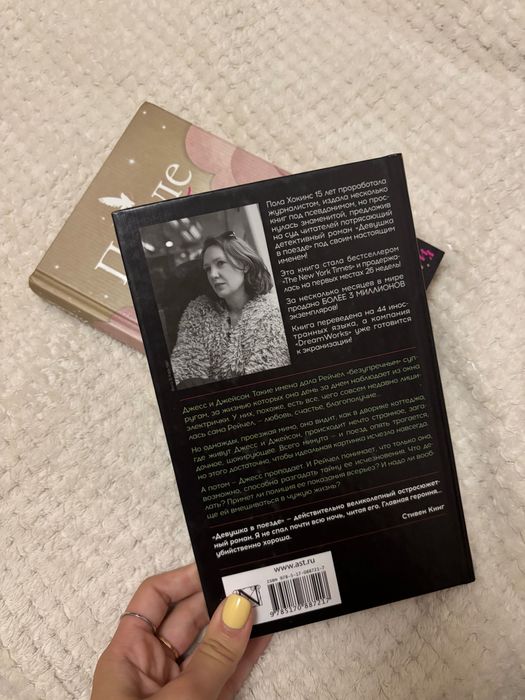Книга «Девушка в поезде» (Пола Хокинс)