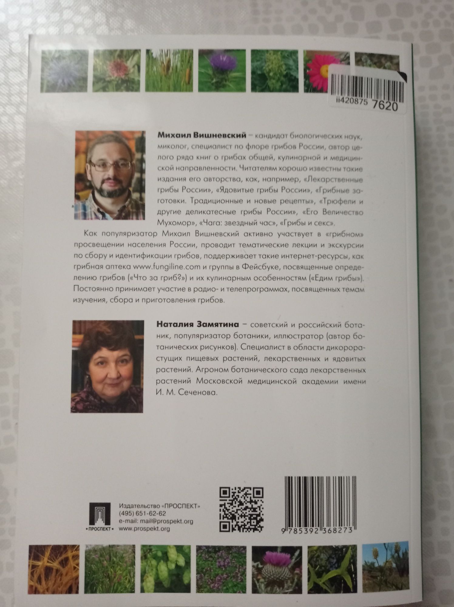 Травы Готовим из дикоросов: 3 400 тг. - Книги / журналы Алматы на Olx