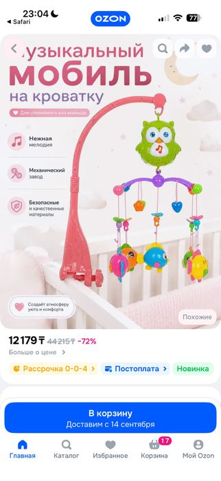 Музыкальный мобиль на манеж