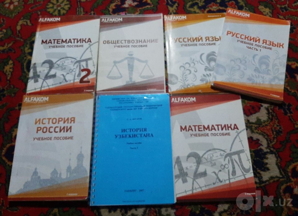 Российские учебники. Для поступление.