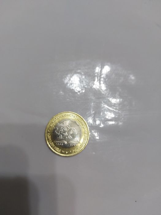 Монеты 30 лет конституции