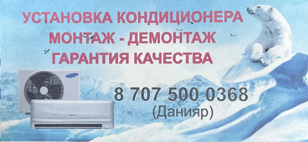 Установка кондиционера