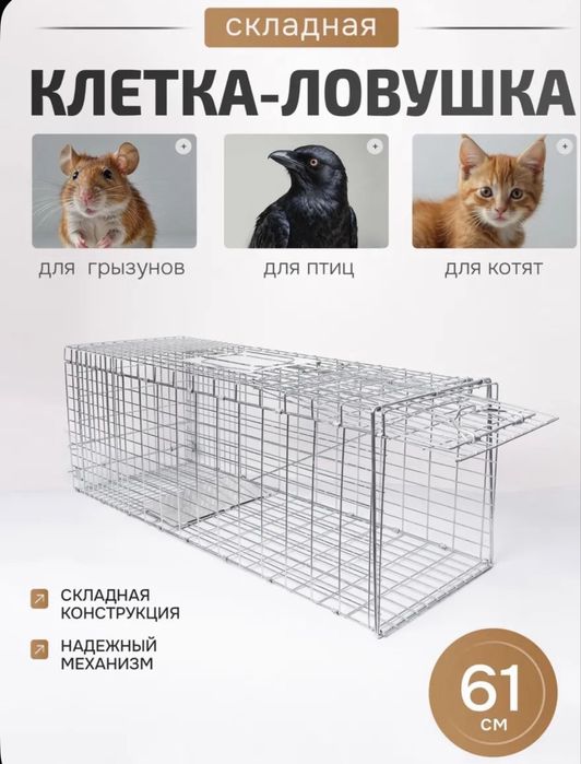 Гуманный отлов  клетка размером  65*24: 499 000 so’m