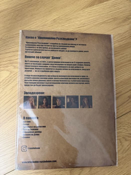 Криминално разследване