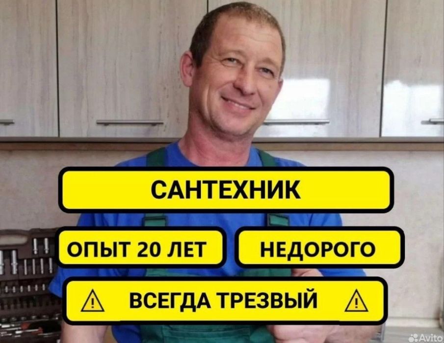 Сантехник. Santexnik. По городу. Недорого.