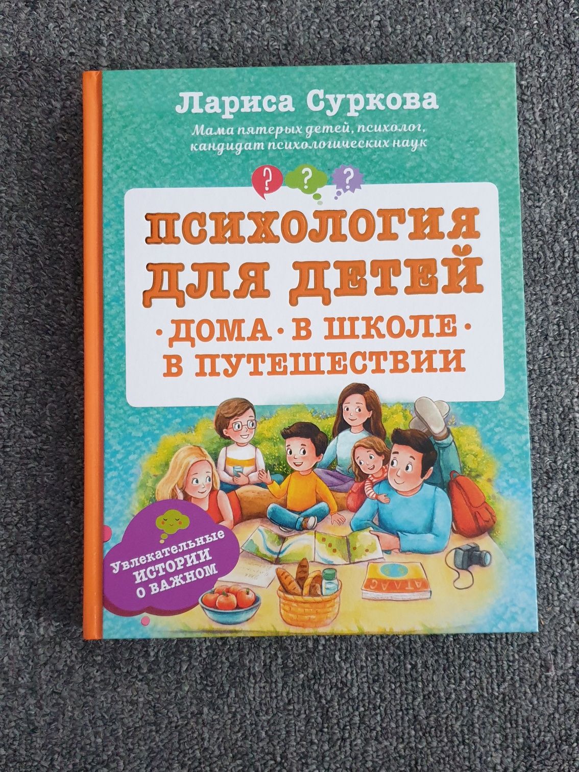 Психология для детей