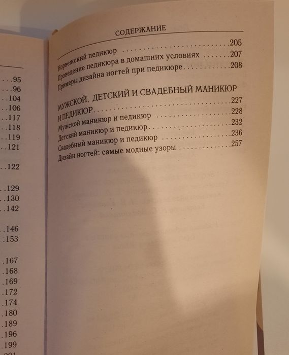 Дизайн ногтей книга