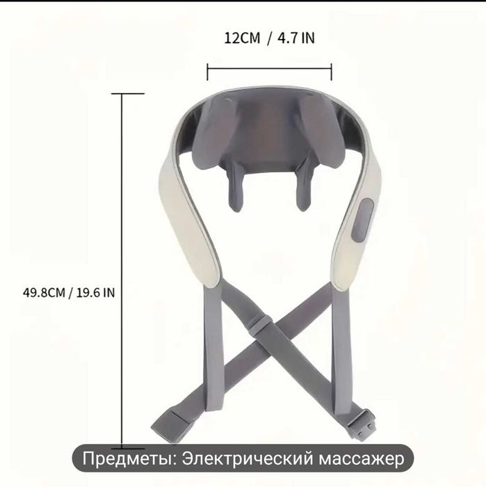 Массажор для шеи