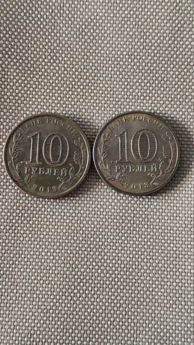 10 рублей 2013 года