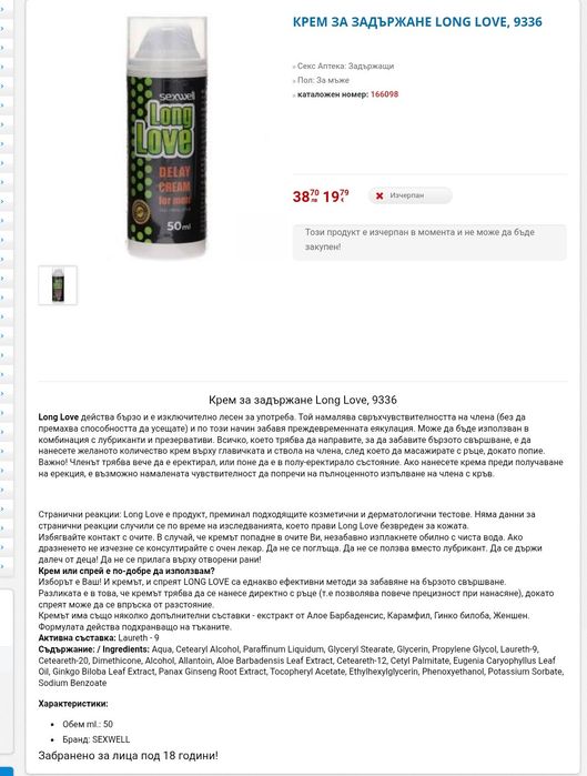 Long Love Delay Cream за мъже, 50 мл