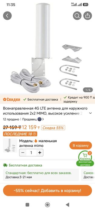 Антена с креплением для роутера . Wifi
