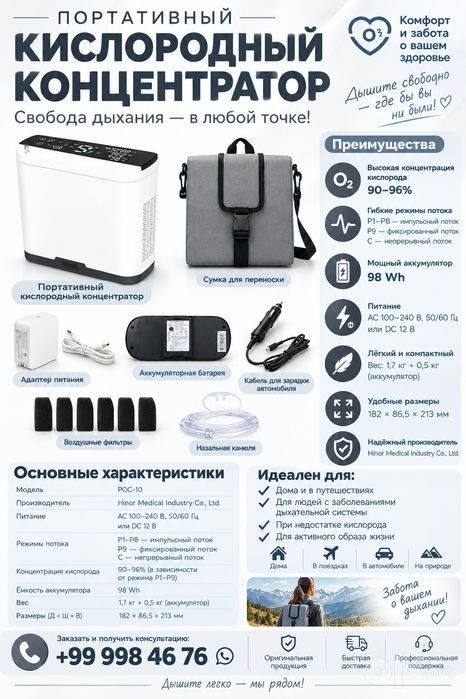 Портативный кислородный концентратор с аккумулятором