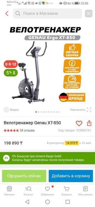 Велотренажёр 175т