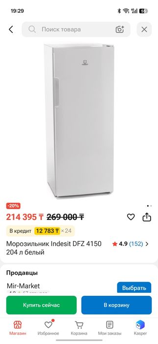 Морозильная камера вертикальная Indesit