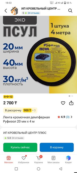 ПСУЛ лента для уплотнения