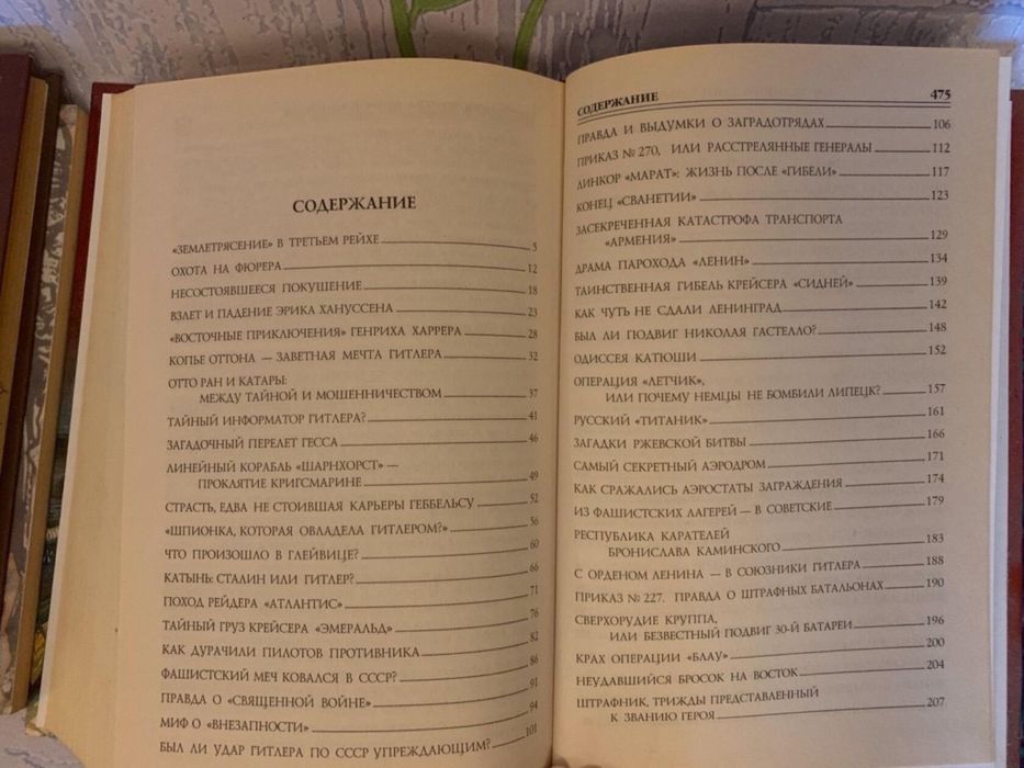 100 Великих таин второй мировой