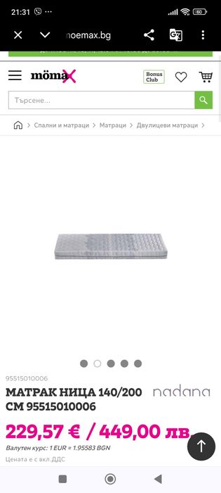 Продавам двулицев матрак