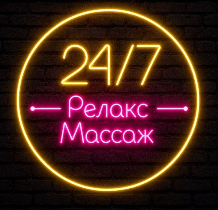 Массаж это круто
