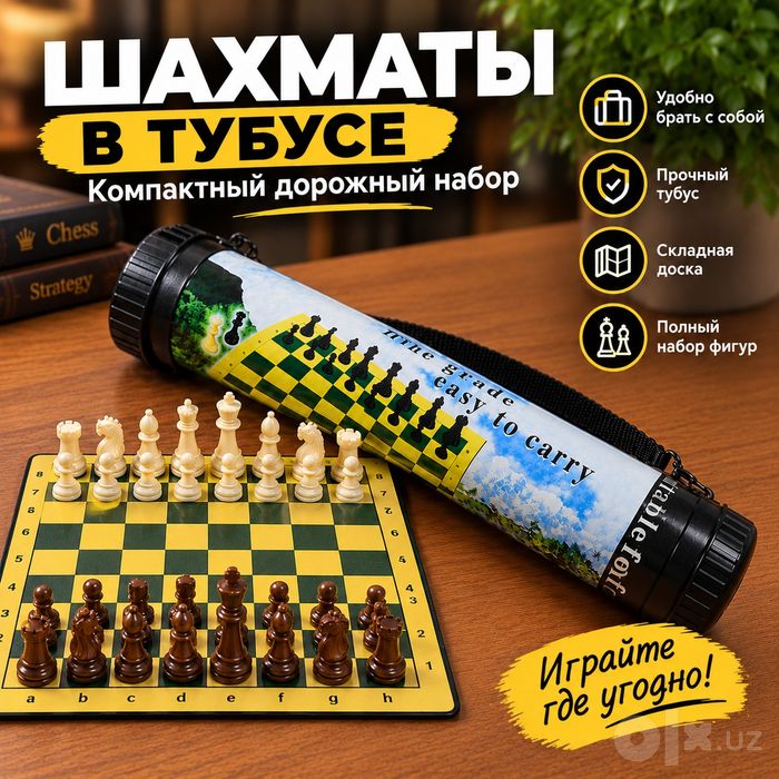 Шахматы в тубусе компактный дорожный набор