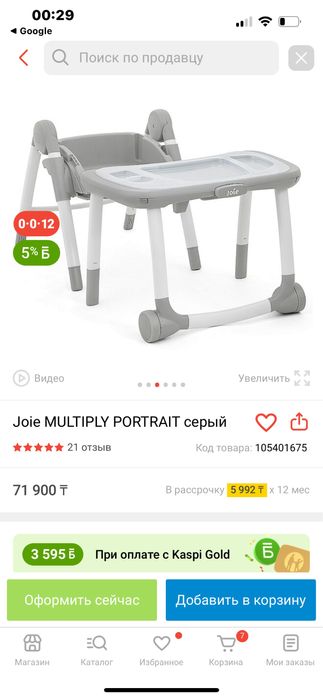 Стул для кормления