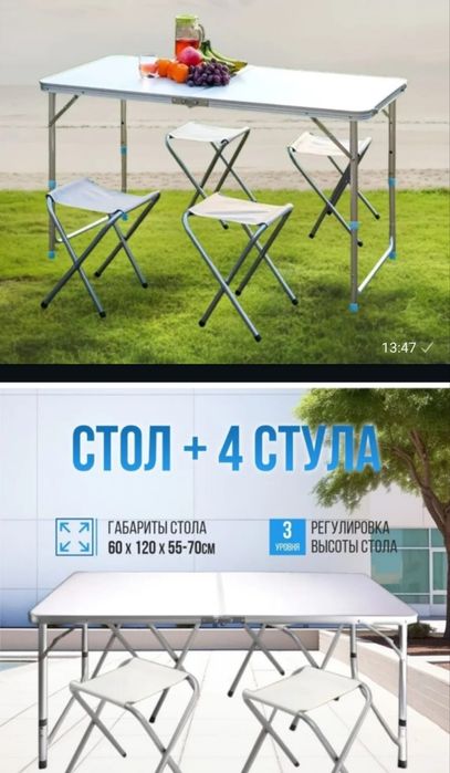 Туристический набор: стол+4 стула