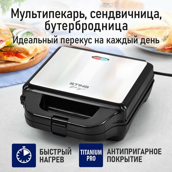 Мультипекарь сендвичница бутербродница STINGRAY ST-SM1216B черный/стал