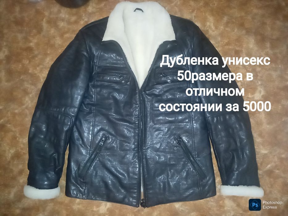 Торг Дубленка для парня
