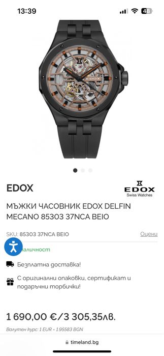 Часовник Edox Delfin Mecano Нов