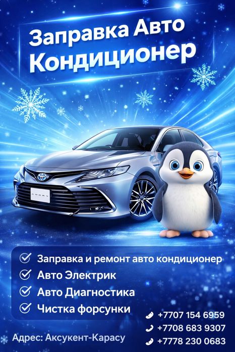 Заправка кондиционер