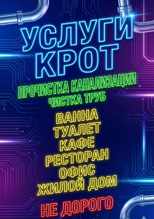 Аппарат пен сантехник – канализация, колодец, засор, труба,прочистка