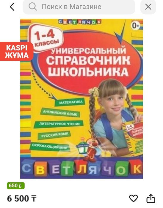 Справочник школьника 1-4 классы
