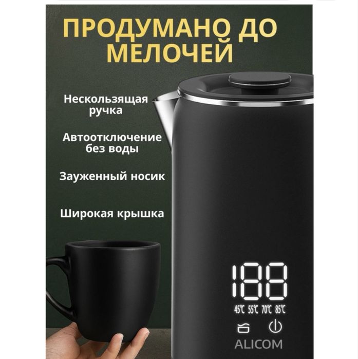 Электрический чайник ALICOM