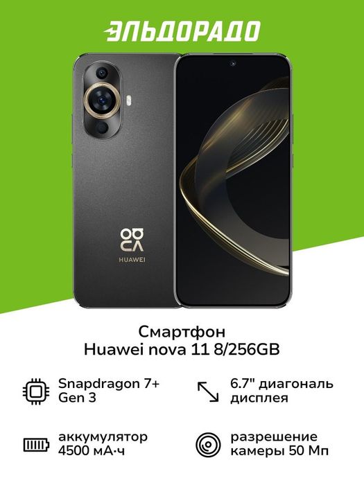Huawei nova 11 pro
