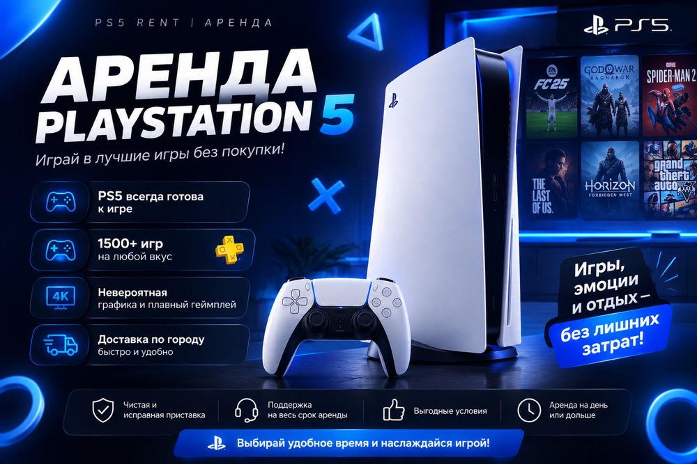 Аренда PLAYSTATION в сутки 7000 / г. Алматы