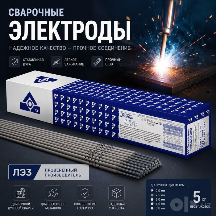 Сварочные электроды Арсенал, Монолит, МЭЗ, ЛЭЗ, J421, J422, Диски