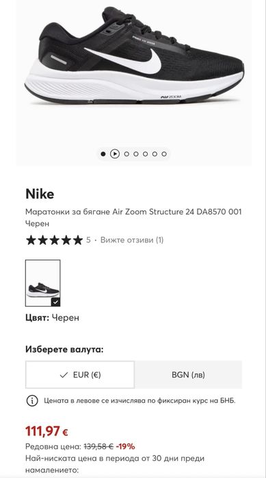 Nike air zoom structure 24