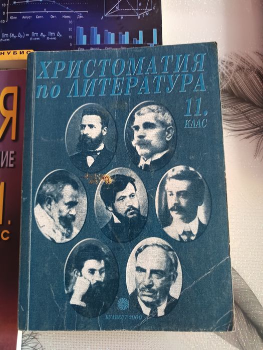Учебници за 11клас