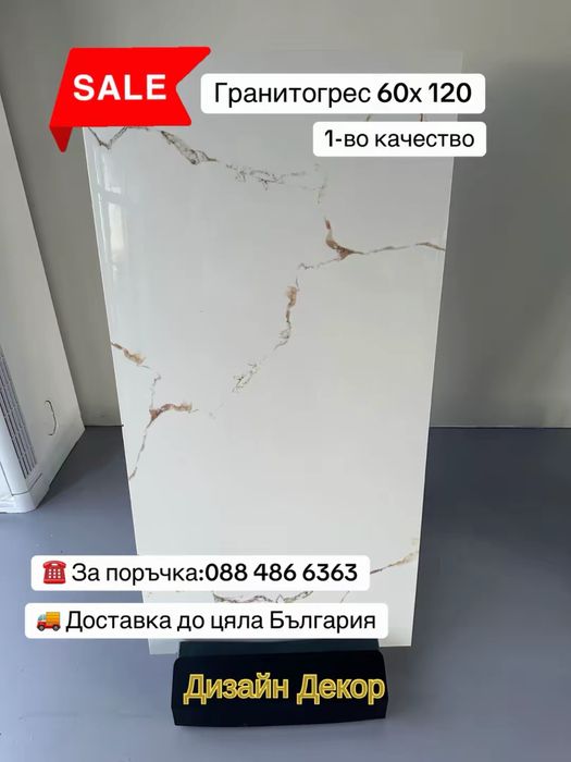 Плочки 60х120 първо качество