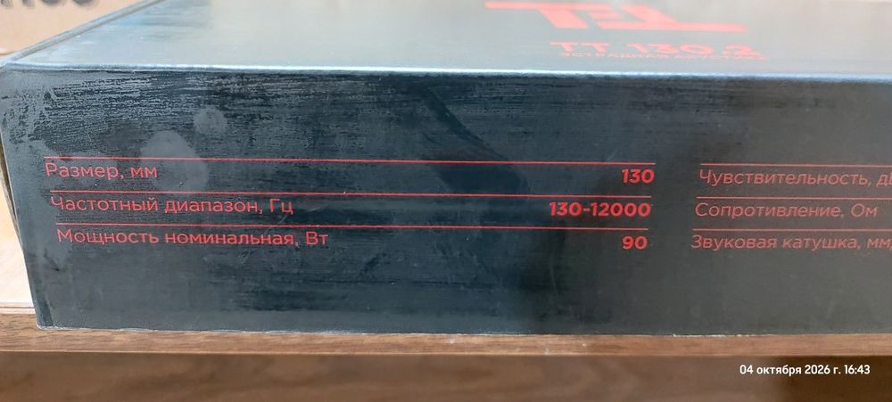 Динамики УРАЛ ТТ 130.2