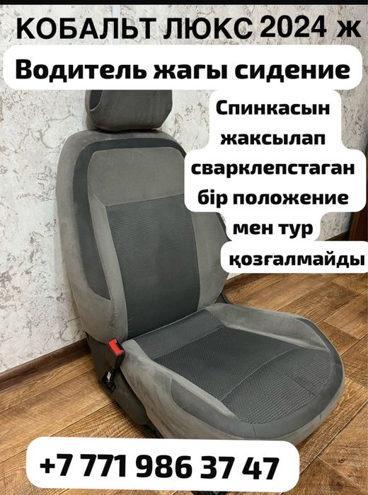 Сидение водительское Кобальт