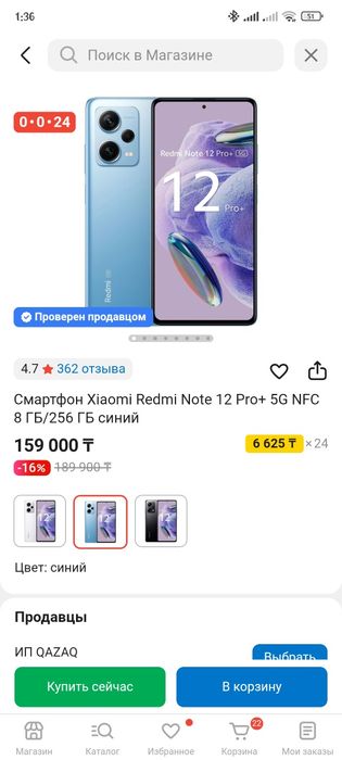 Редми ноте 12 про плюс 5 g