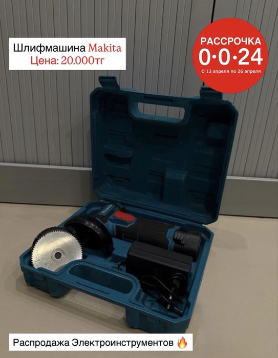 Расспродажа Электроинструментов